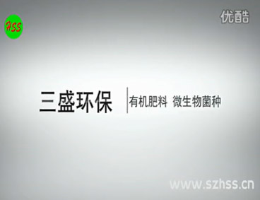 深圳市三盛環(huán)?？萍加邢薰? /></div>
								<h4>有機肥料 微生物菌種								<font></font>
								</h4>
								<em></em>
							</a>
						</li><li>
							<a href=
