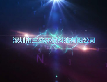 深圳市三盛環(huán)?？萍加邢薰? /></div>
								<h4>【高交會專訪】三盛環(huán)保新型污水處理								<font></font>
								</h4>
								<em></em>
							</a>
						</li><li>
							<a href=