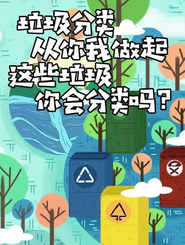 這些垃圾，你會分類么？